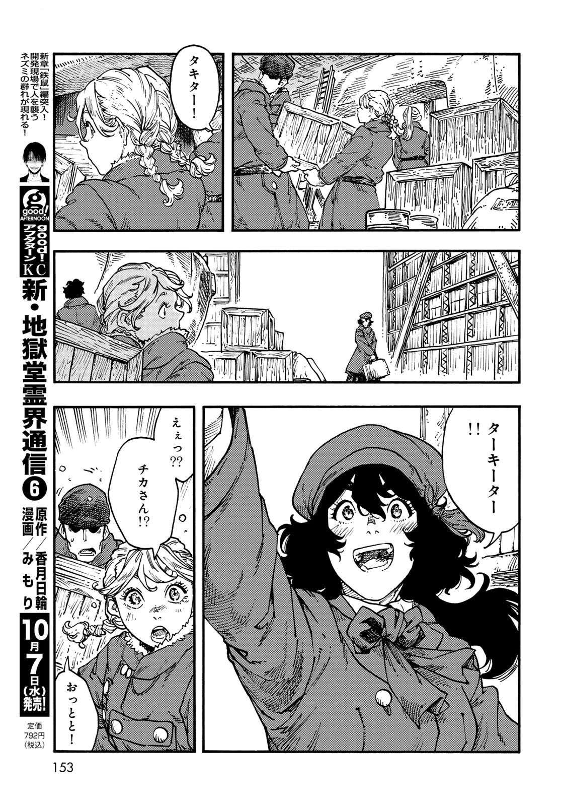 空挺ドラゴンズ 第120話 - 25