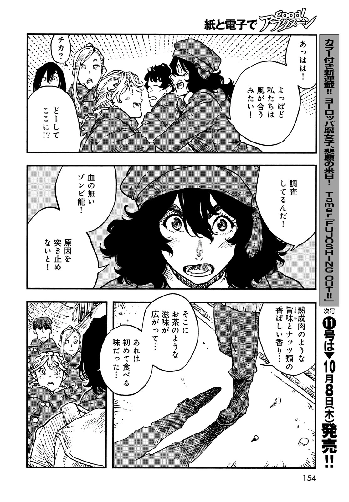 空挺ドラゴンズ 第120話 - 26