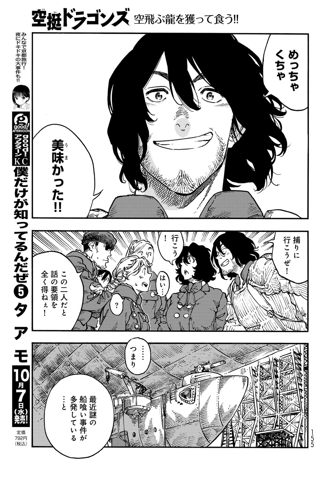 空挺ドラゴンズ 第120話 - 27