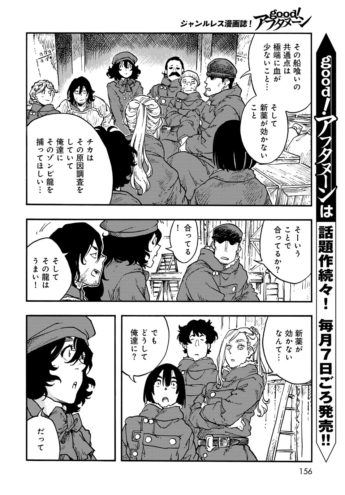 空挺ドラゴンズ 第120話 - 28