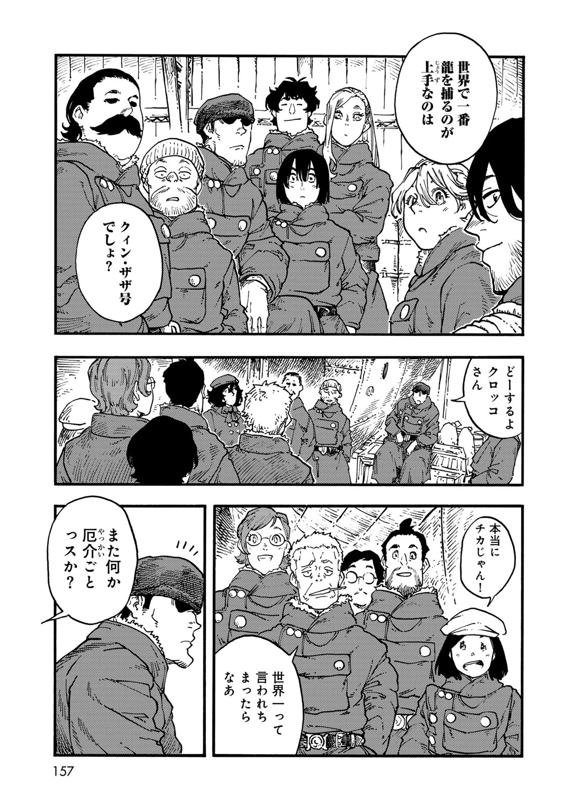 空挺ドラゴンズ 第120話 - 29