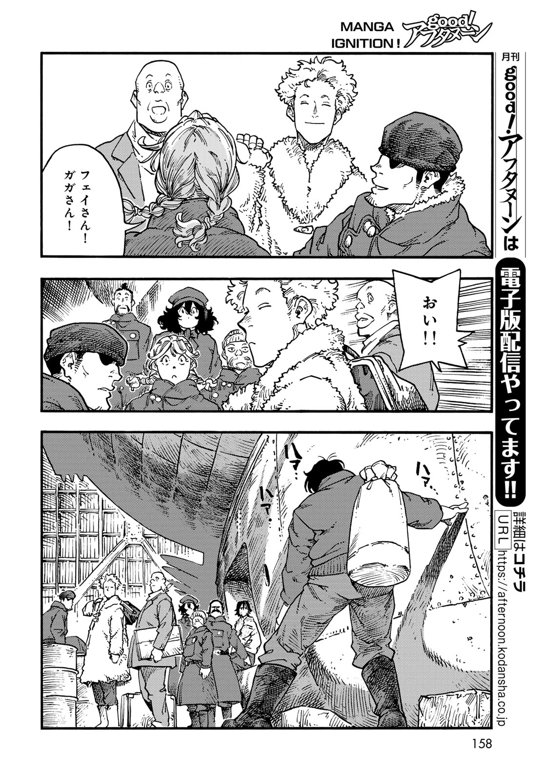 空挺ドラゴンズ 第120話 - 30