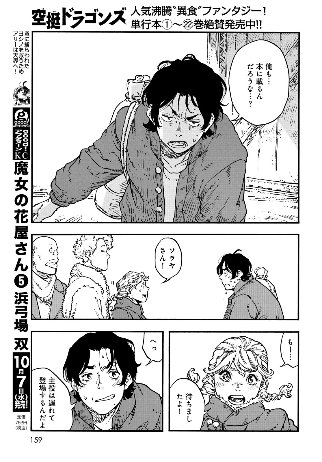 空挺ドラゴンズ 第120話 - 31