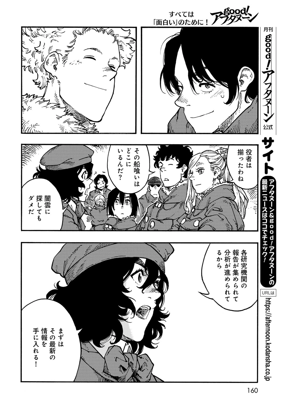 空挺ドラゴンズ 第120話 - 32