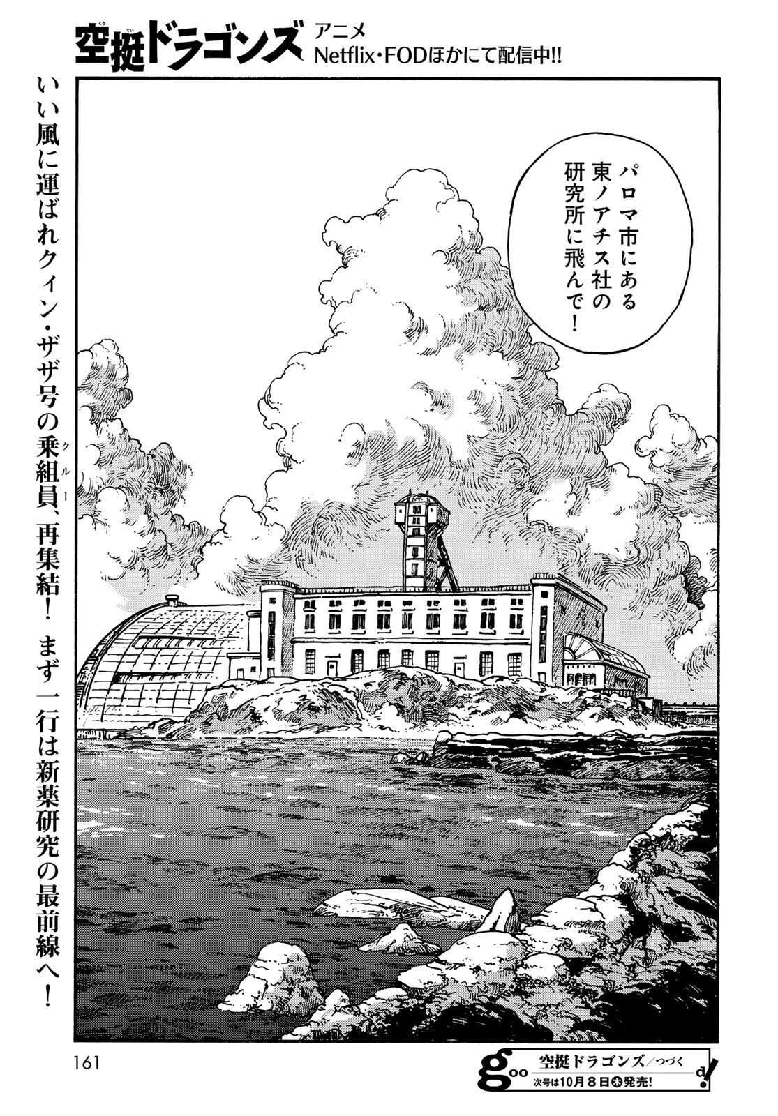 空挺ドラゴンズ 第120話 - 33