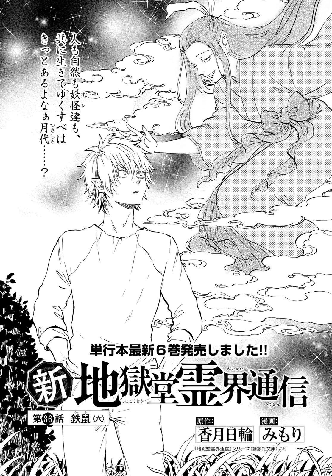 地獄堂霊界通信 第36話 - 1