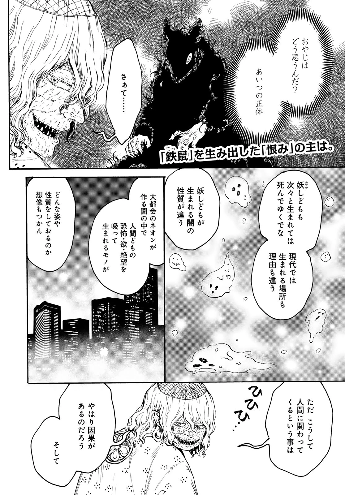 地獄堂霊界通信 第36話 - 2