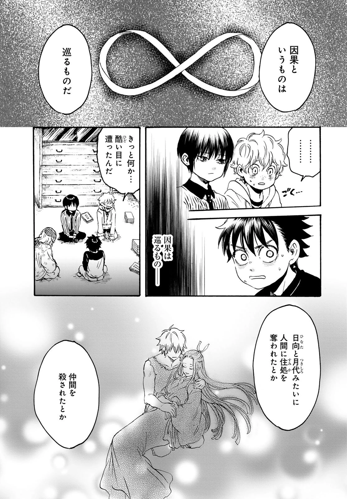 地獄堂霊界通信 第36話 - 3