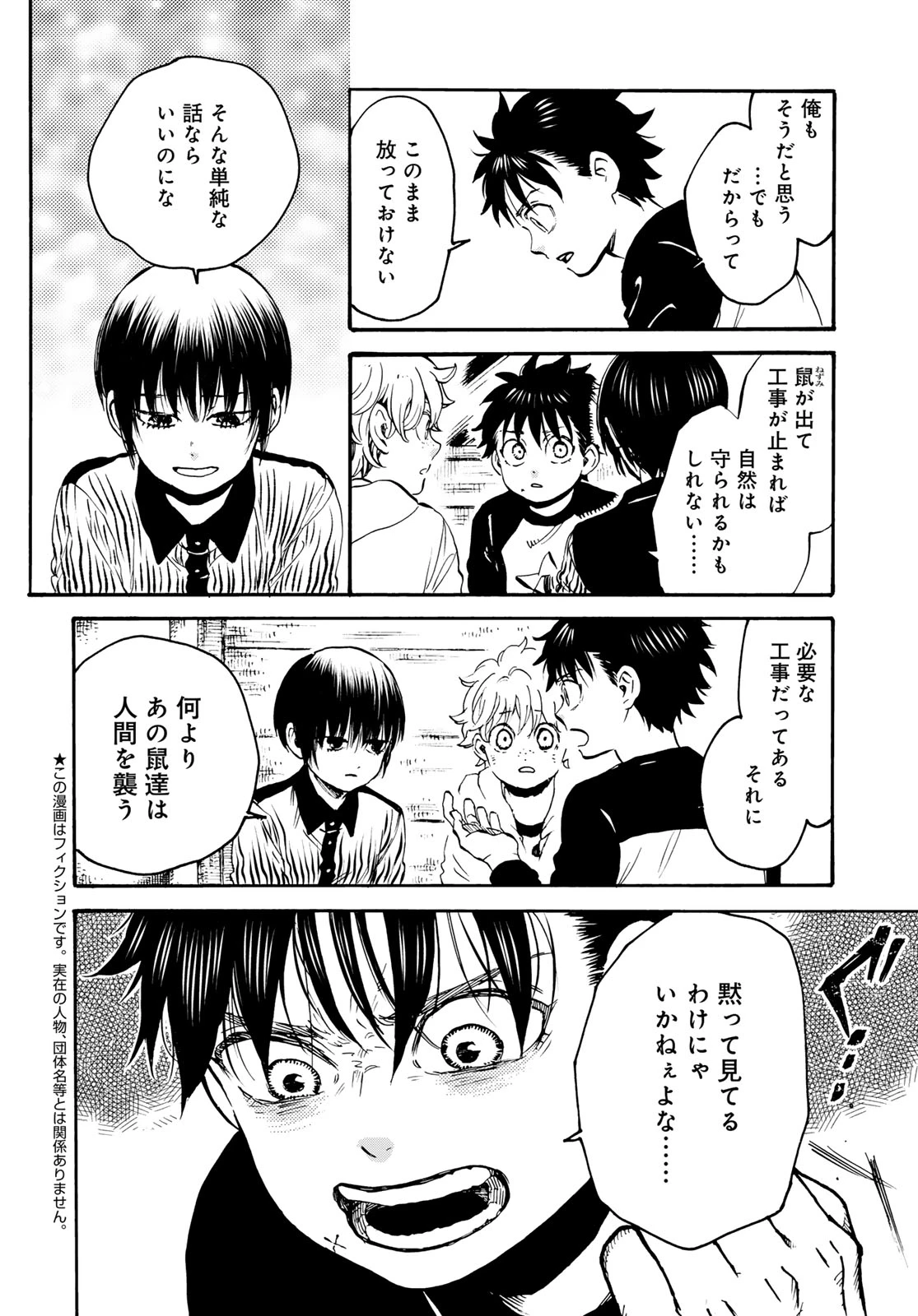地獄堂霊界通信 第36話 - 4