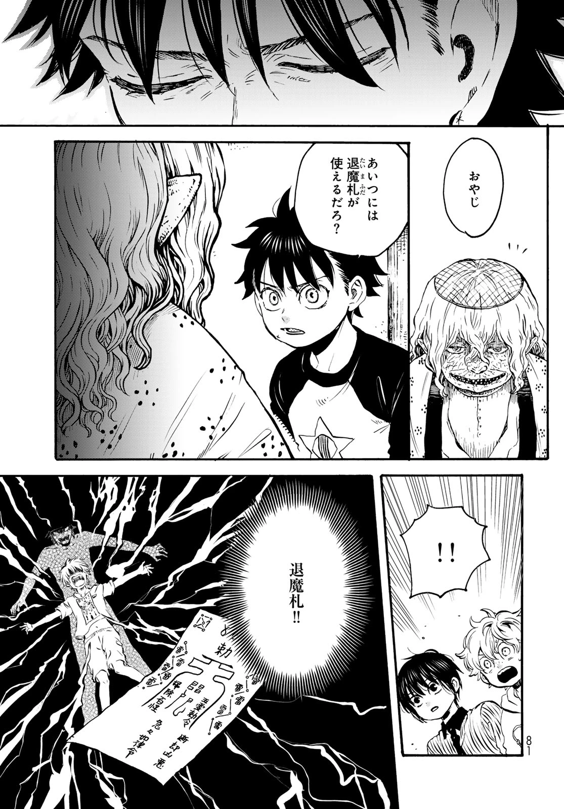 地獄堂霊界通信 第36話 - 5