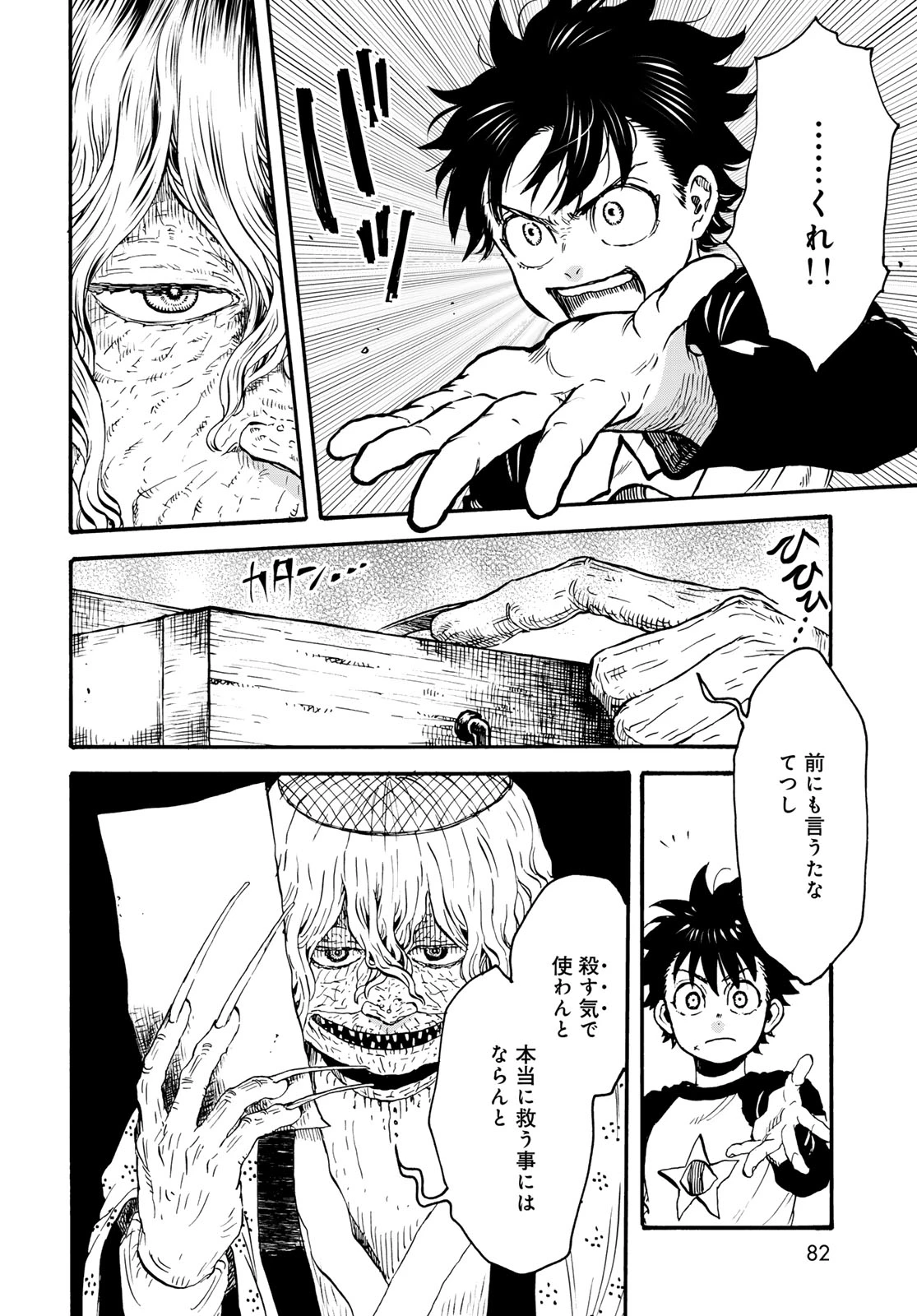 地獄堂霊界通信 第36話 - 6