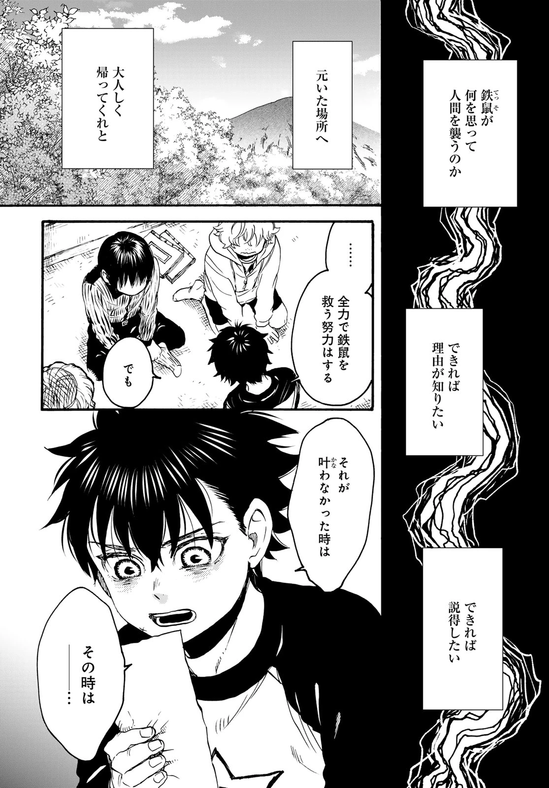 地獄堂霊界通信 第36話 - 8