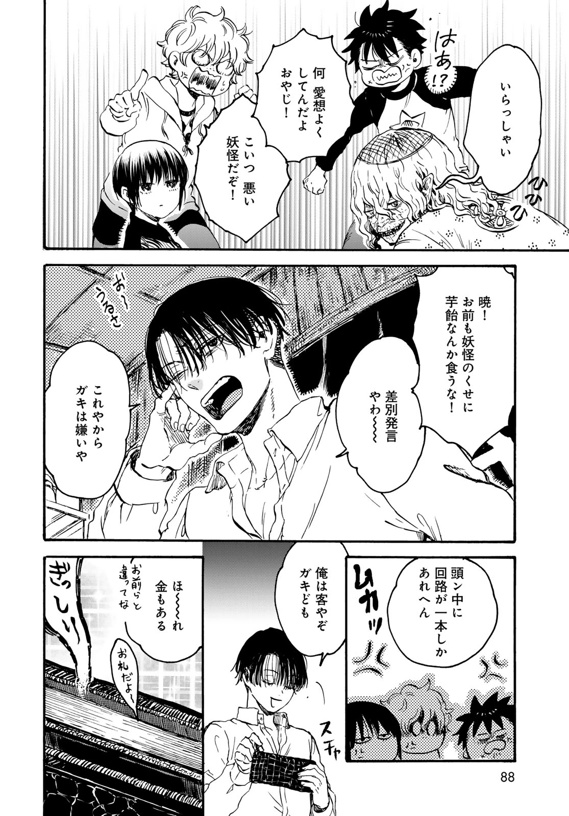 地獄堂霊界通信 第36話 - 12