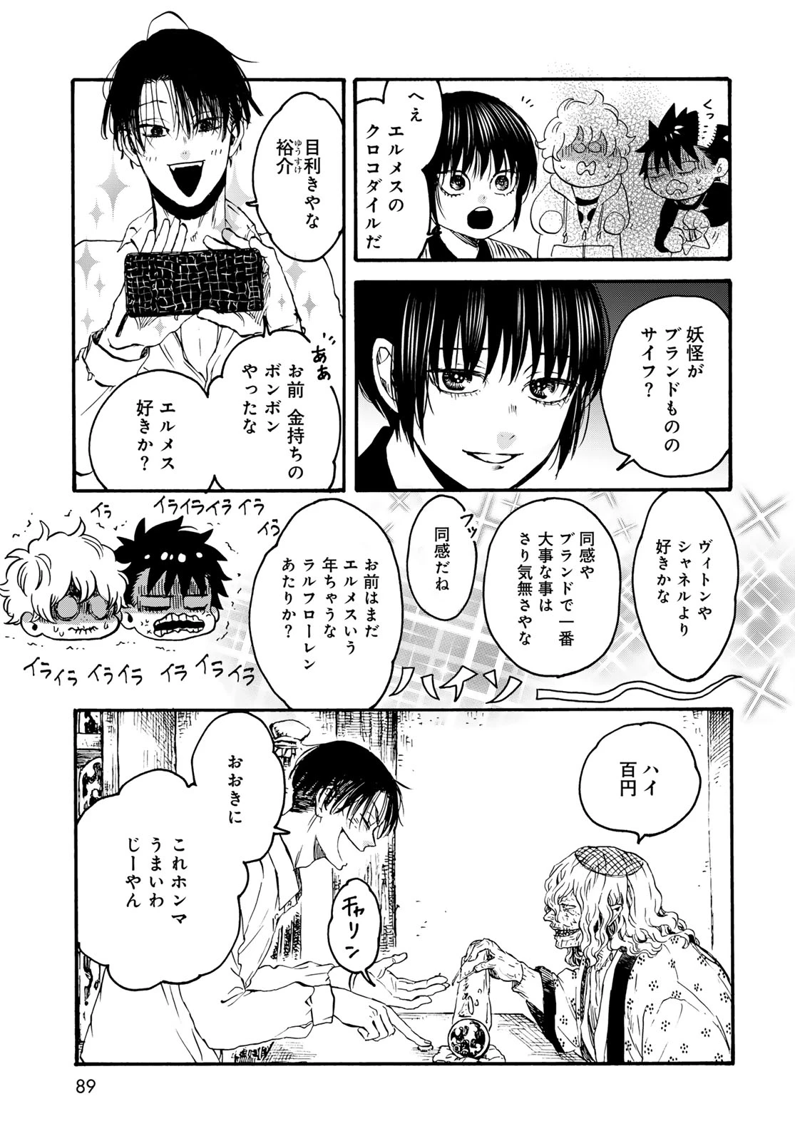 地獄堂霊界通信 第36話 - 13