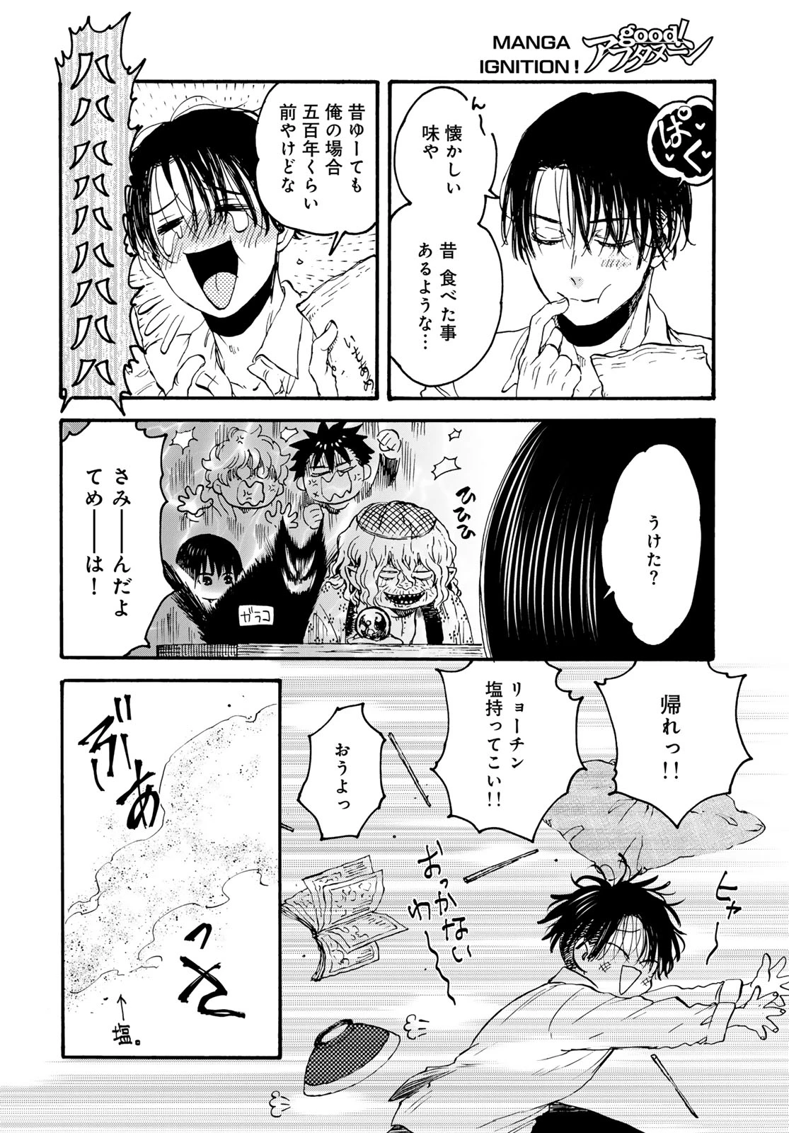 地獄堂霊界通信 第36話 - 14