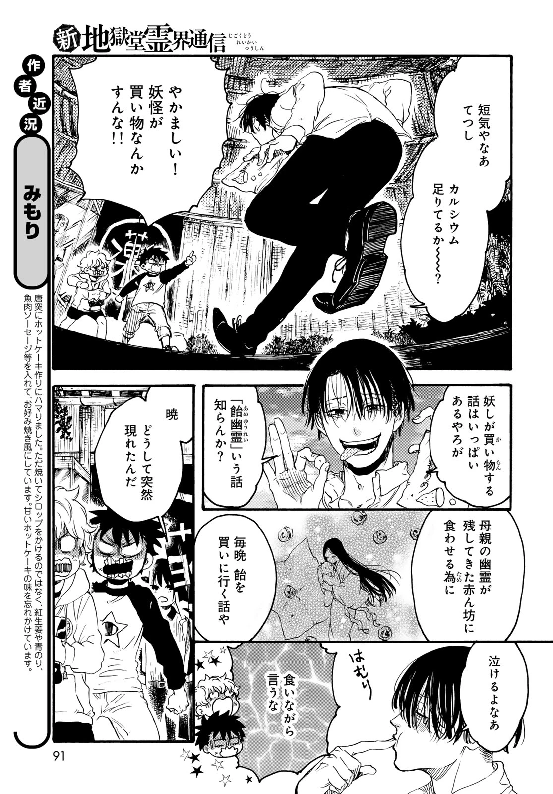 地獄堂霊界通信 第36話 - 15