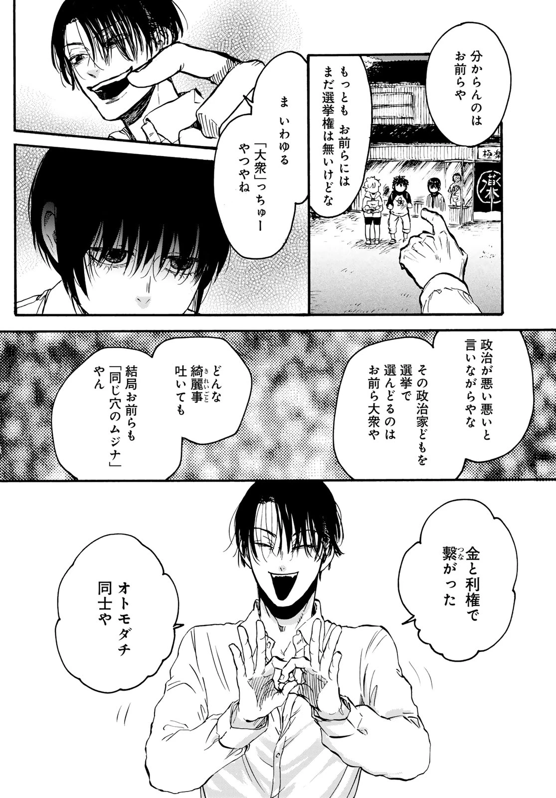 地獄堂霊界通信 第36話 - 22