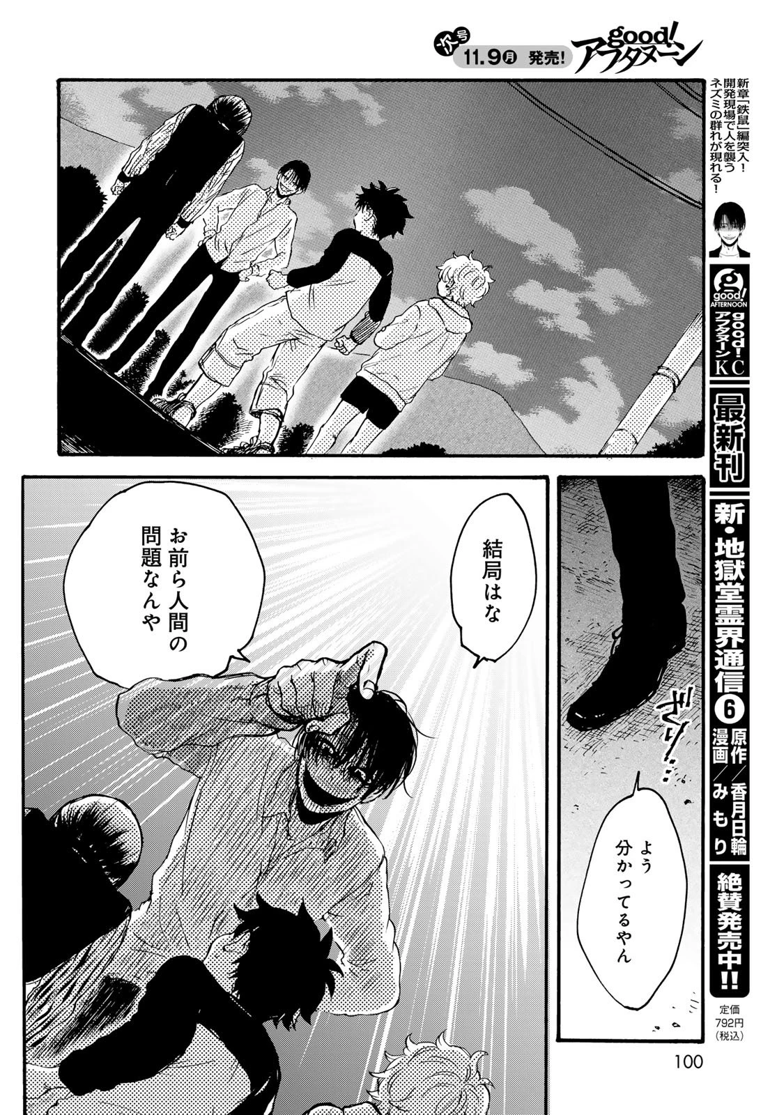 地獄堂霊界通信 第36話 - 24