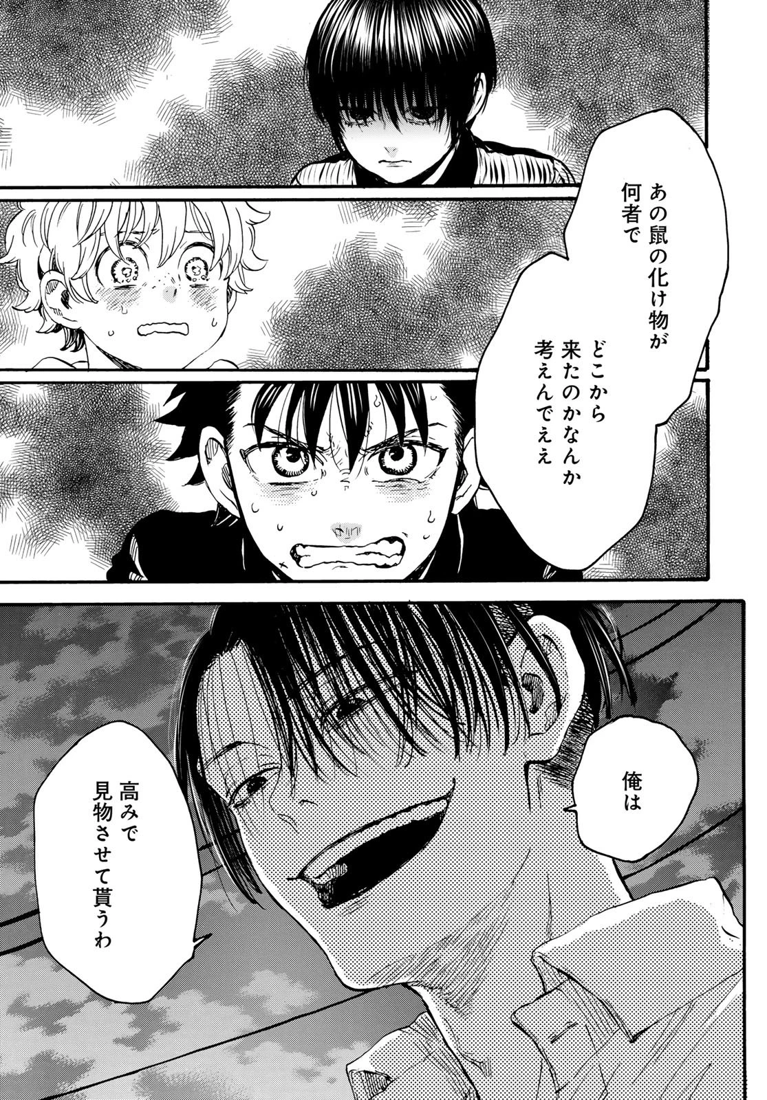 地獄堂霊界通信 第36話 - 25