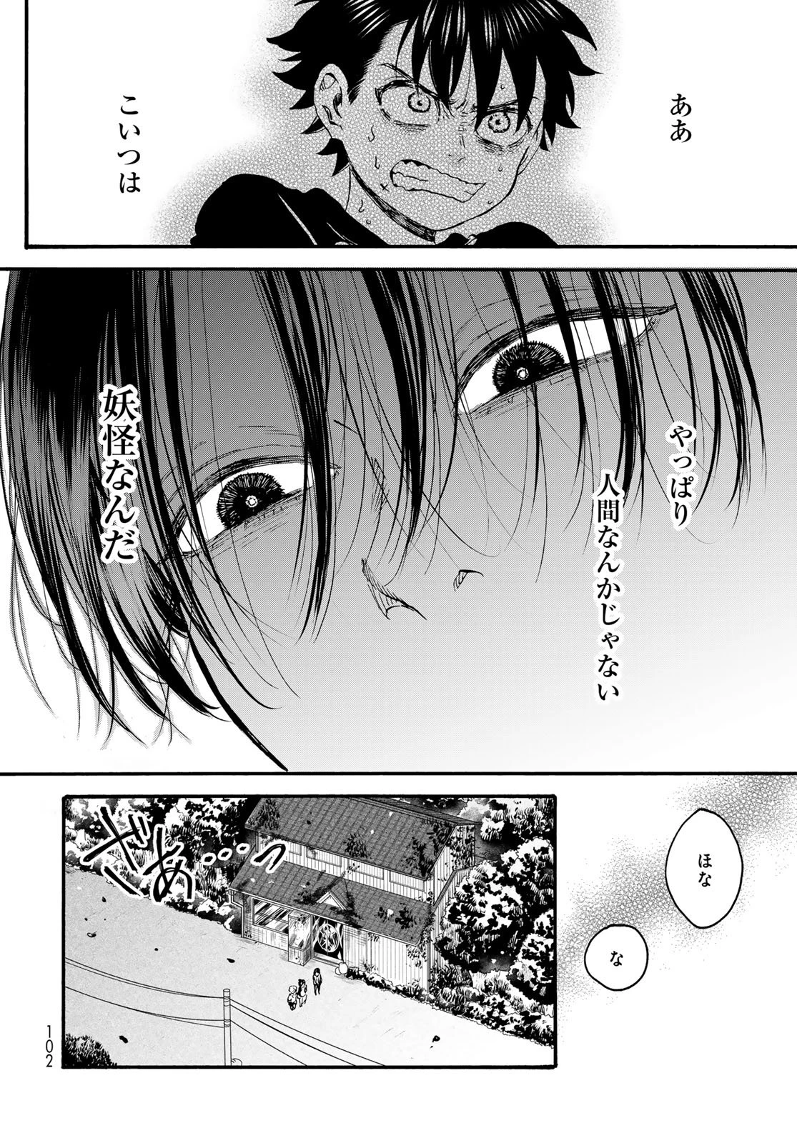 地獄堂霊界通信 第36話 - 26