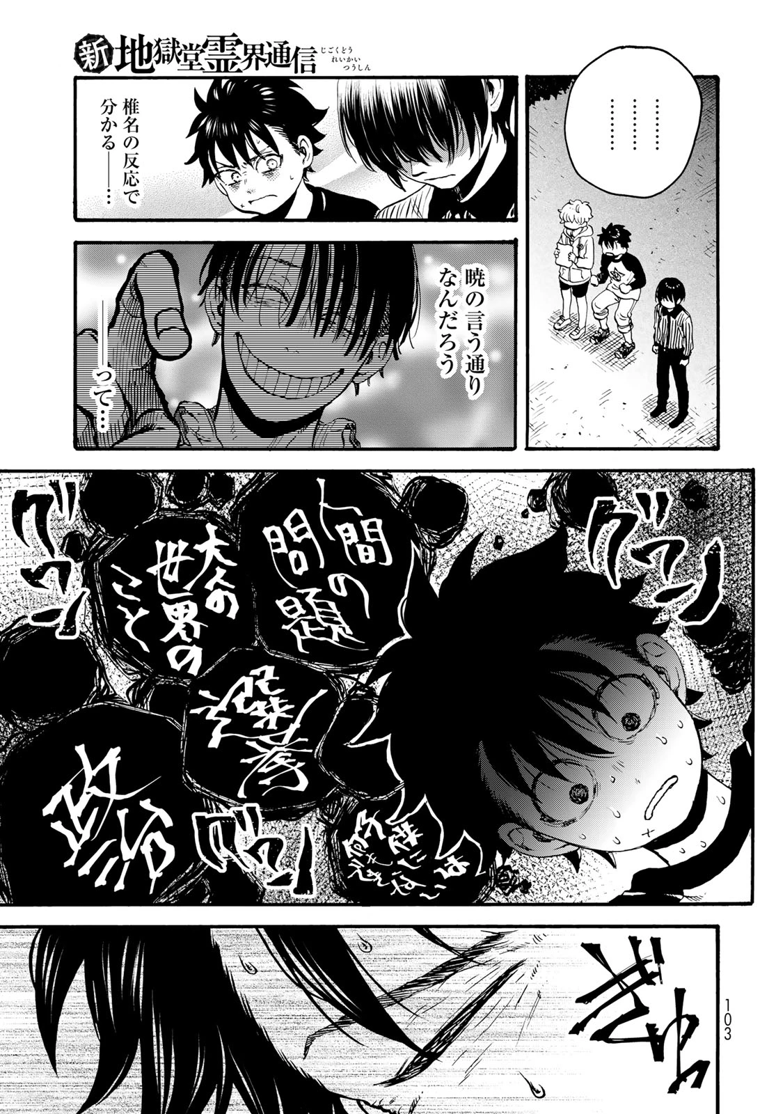 地獄堂霊界通信 第36話 - 27
