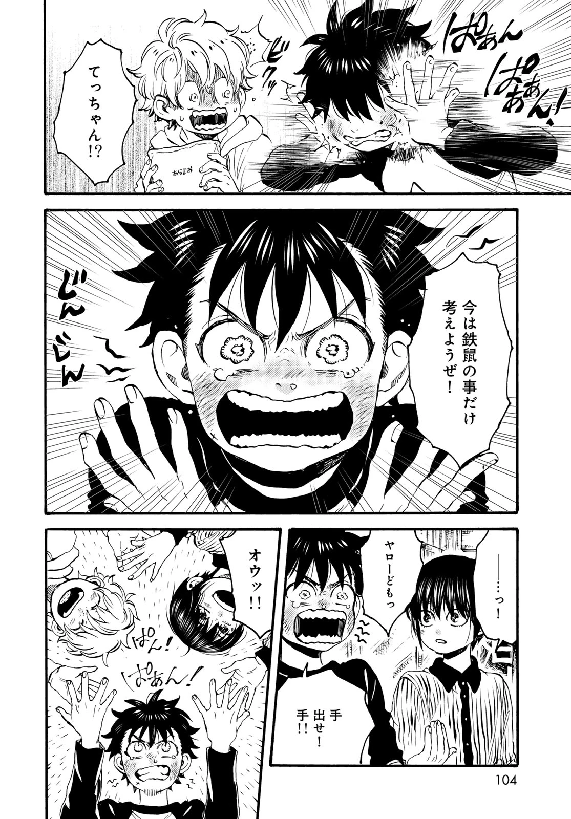 地獄堂霊界通信 第36話 - 28