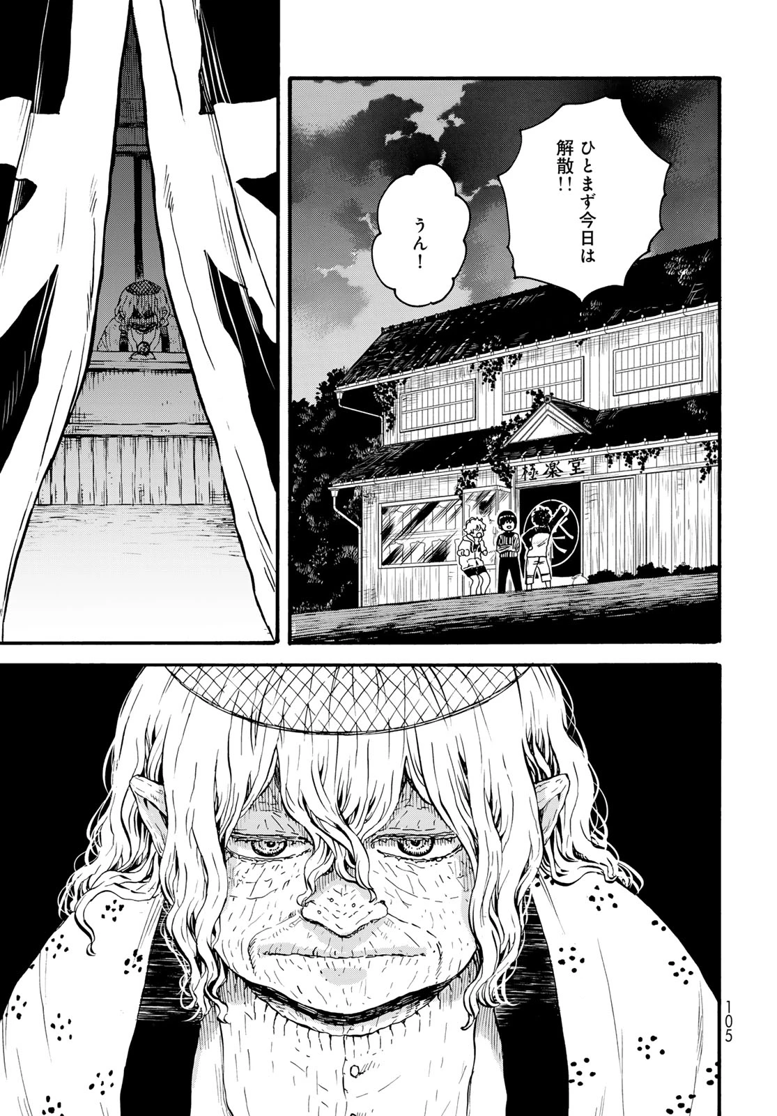 地獄堂霊界通信 第36話 - 29