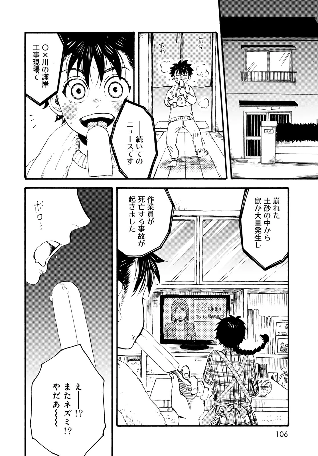 地獄堂霊界通信 第36話 - 30