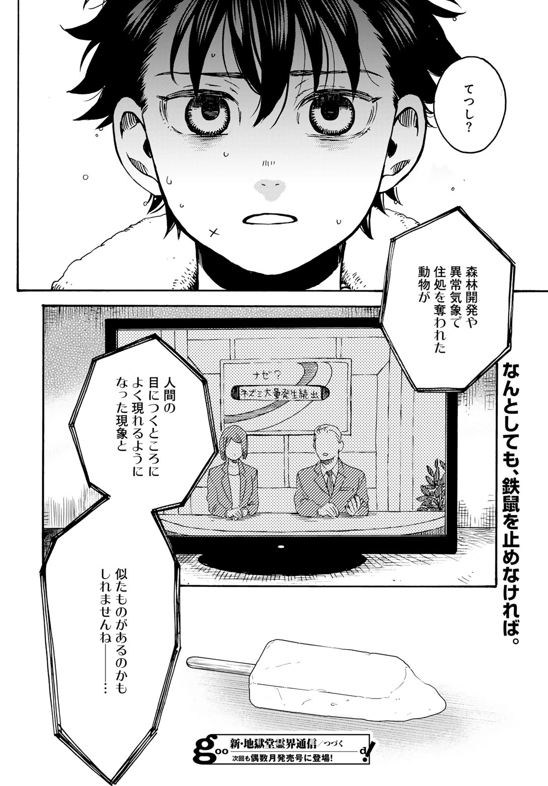 地獄堂霊界通信 第36話 - 32