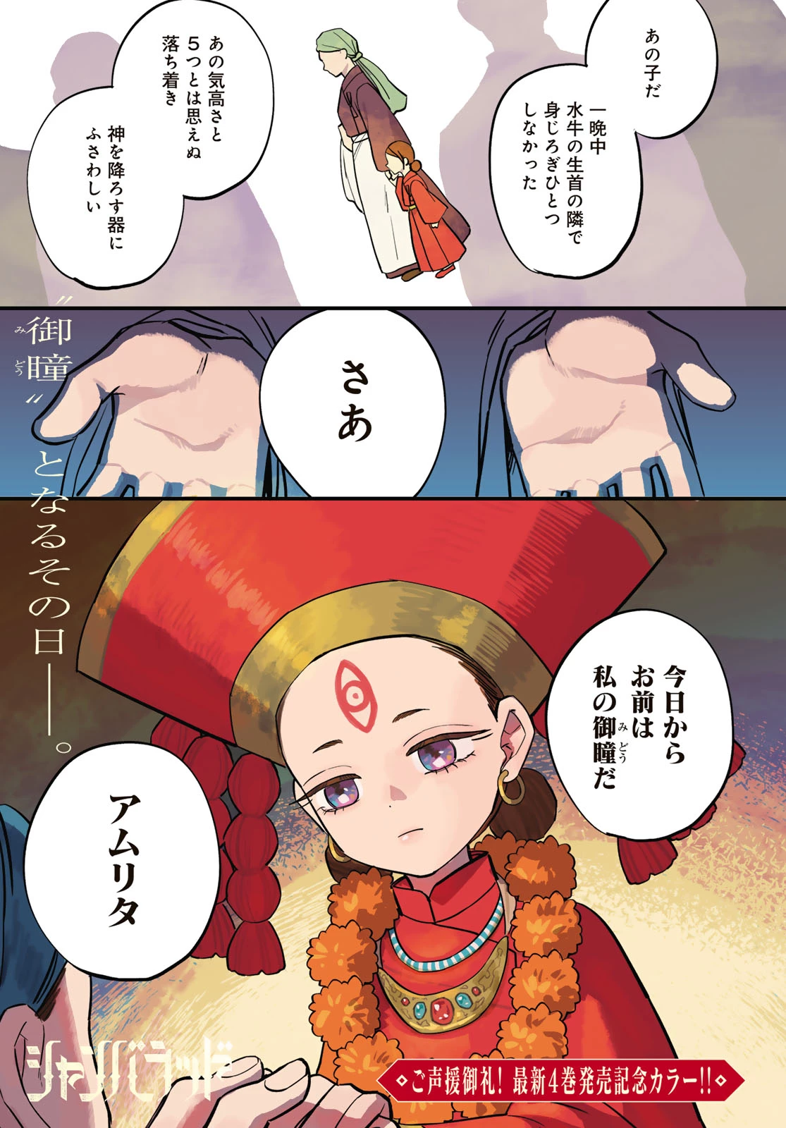 シャンバラッド 第20話 - 1