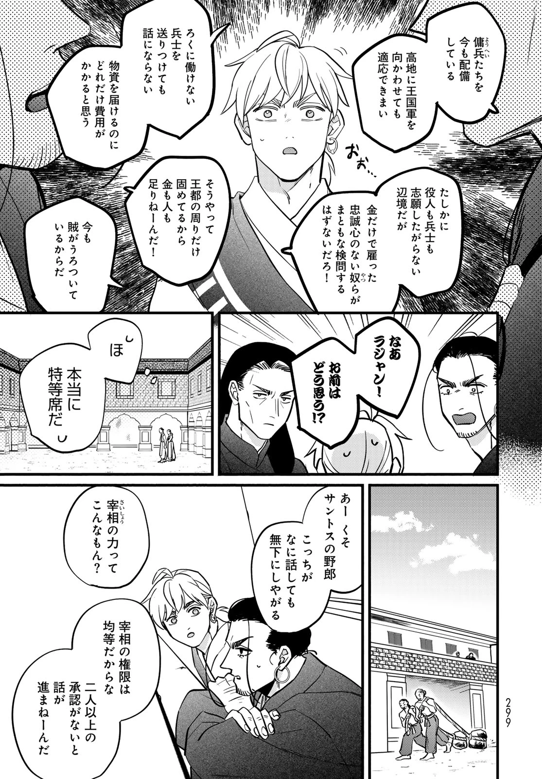シャンバラッド 第20話 - 5