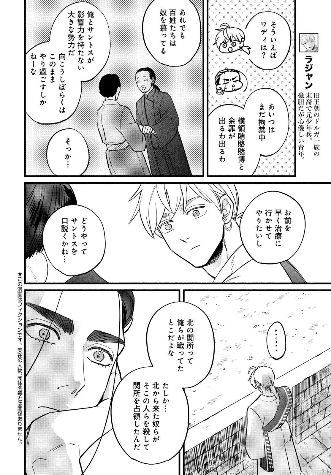 シャンバラッド 第20話 - 6