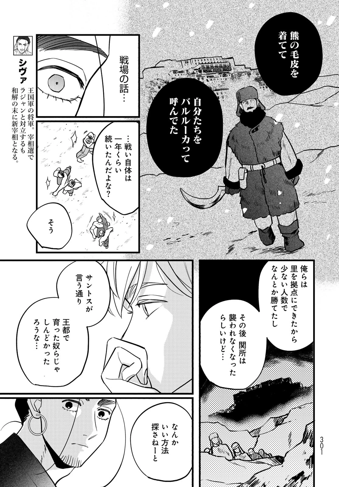 シャンバラッド 第20話 - 7