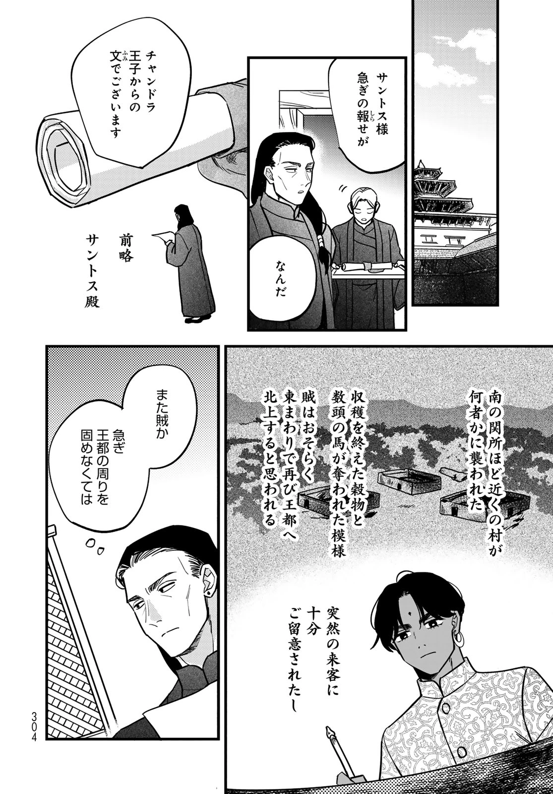 シャンバラッド 第20話 - 10
