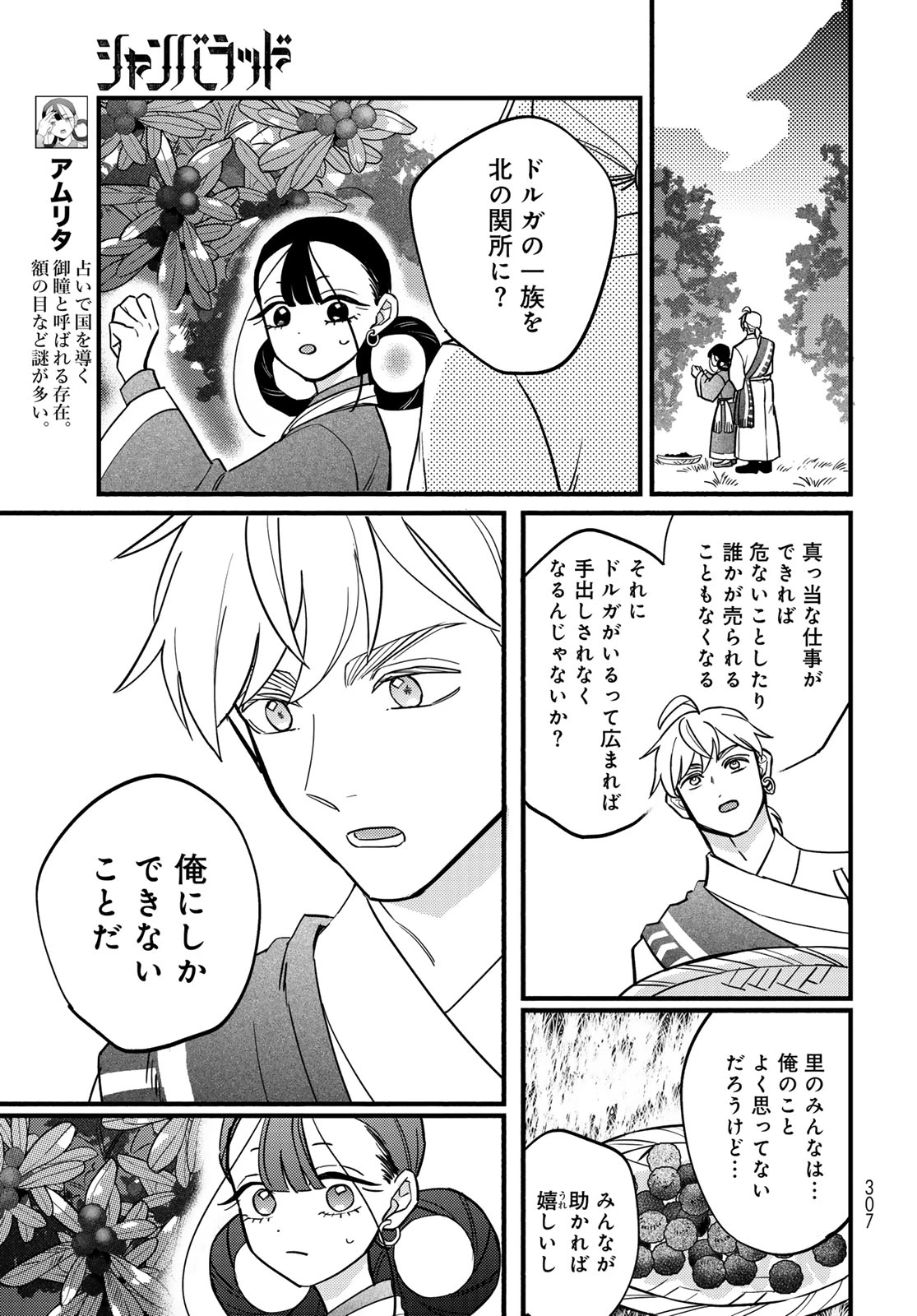 シャンバラッド 第20話 - 13