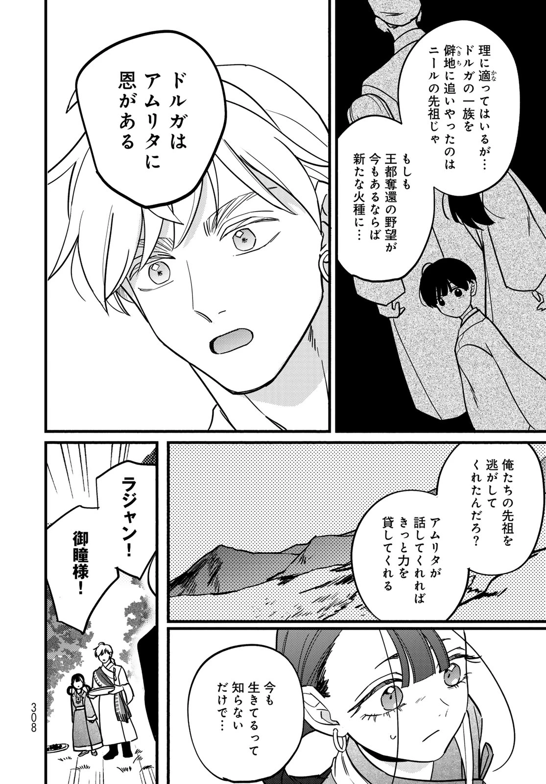 シャンバラッド 第20話 - 14