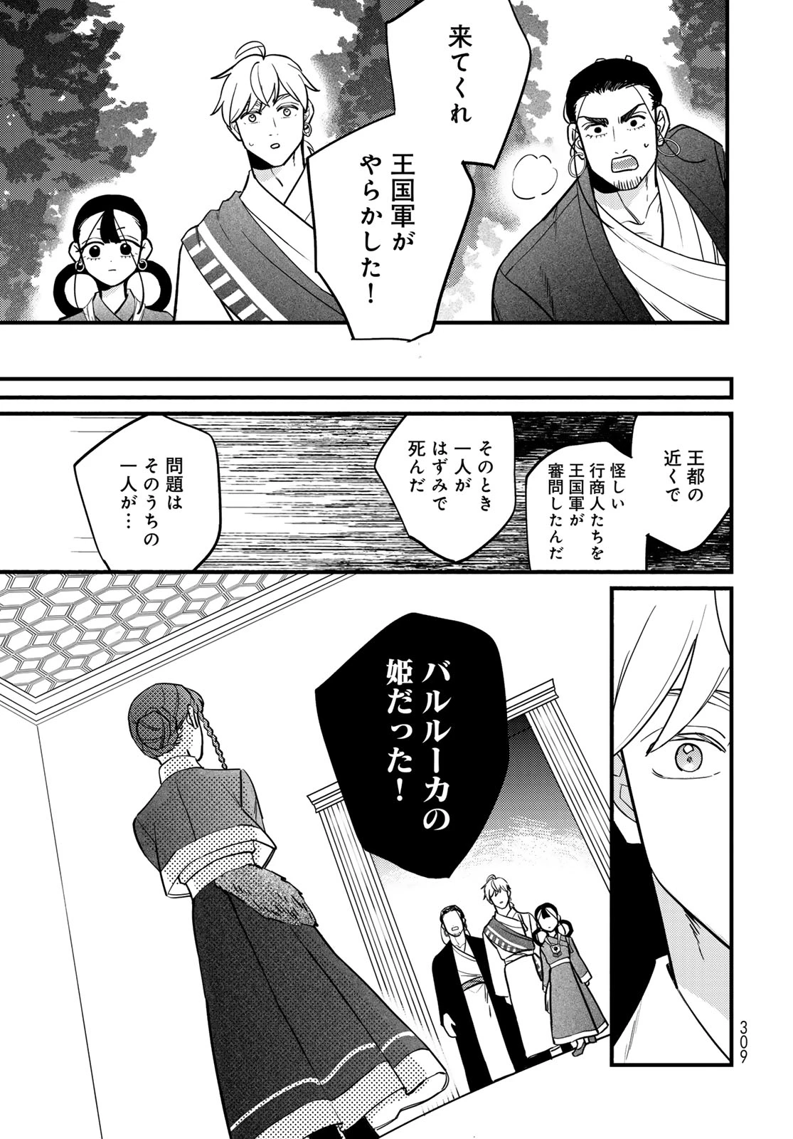 シャンバラッド 第20話 - 15