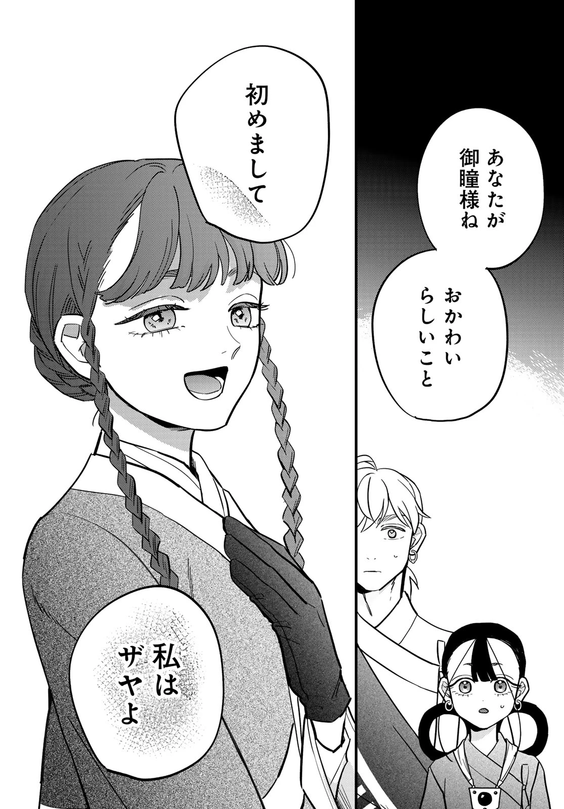 シャンバラッド 第20話 - 16