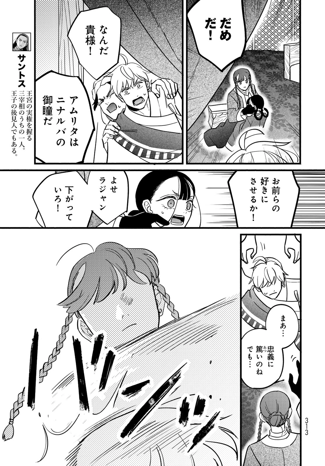 シャンバラッド 第20話 - 19