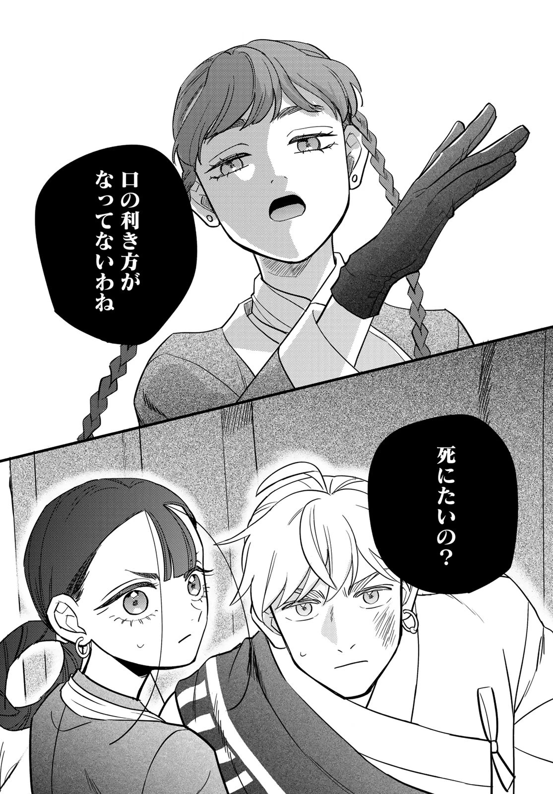 シャンバラッド 第20話 - 20