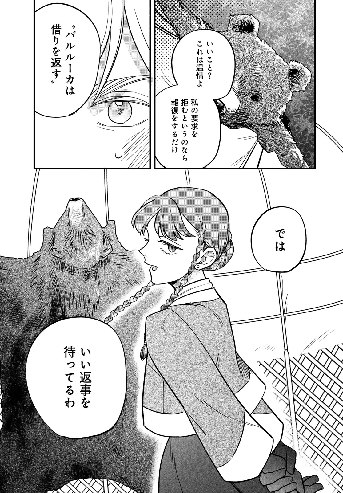 シャンバラッド 第20話 - 21