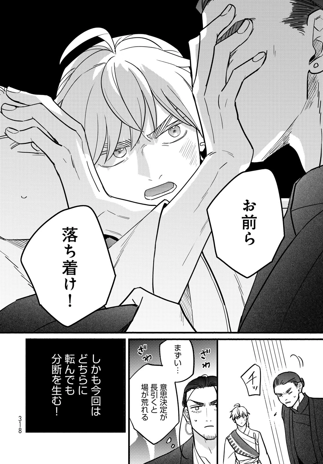 シャンバラッド 第20話 - 24
