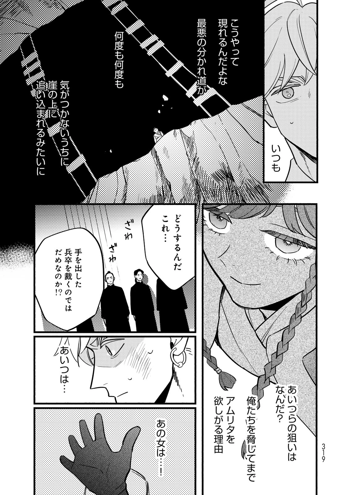 シャンバラッド 第20話 - 25