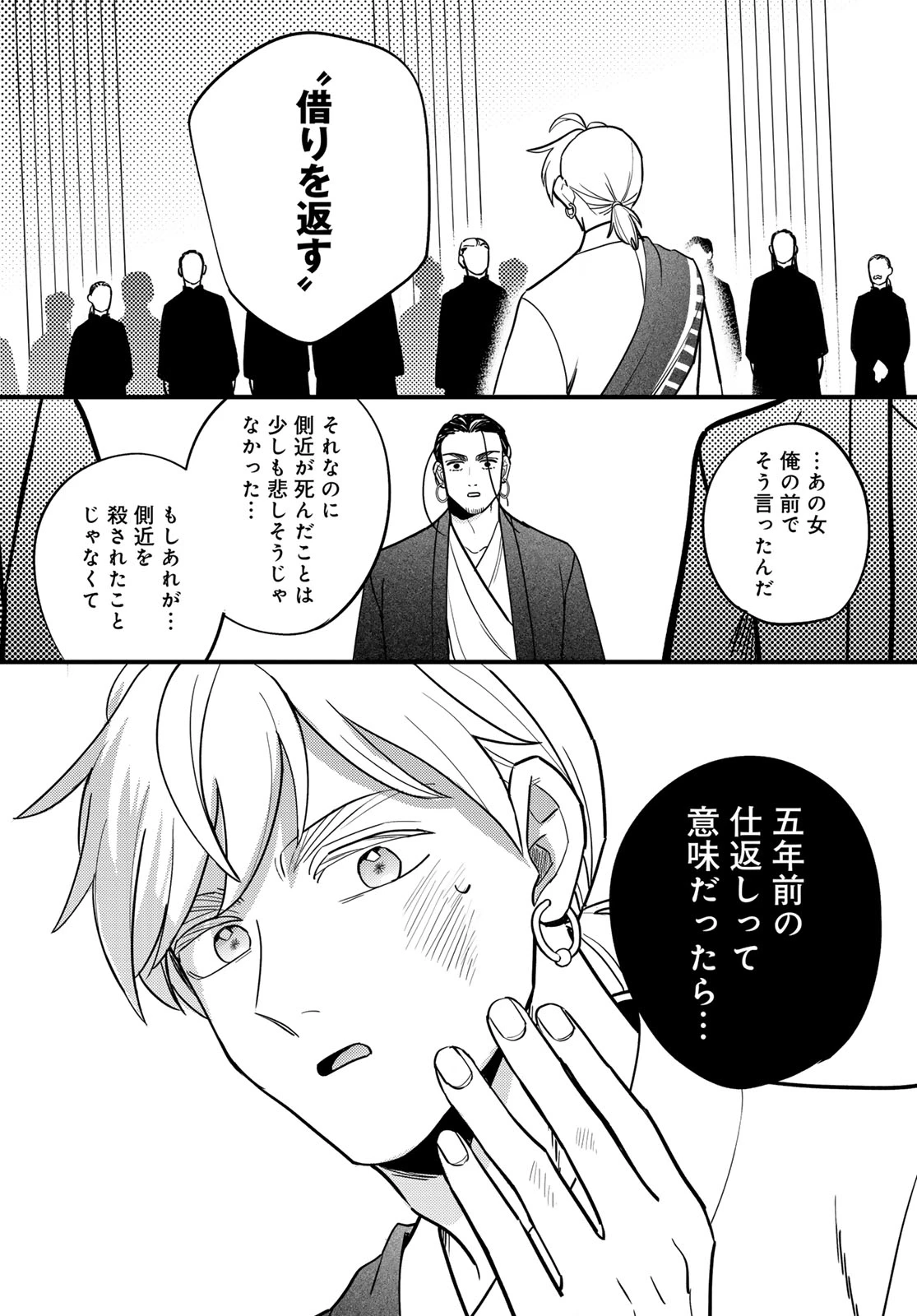 シャンバラッド 第20話 - 26