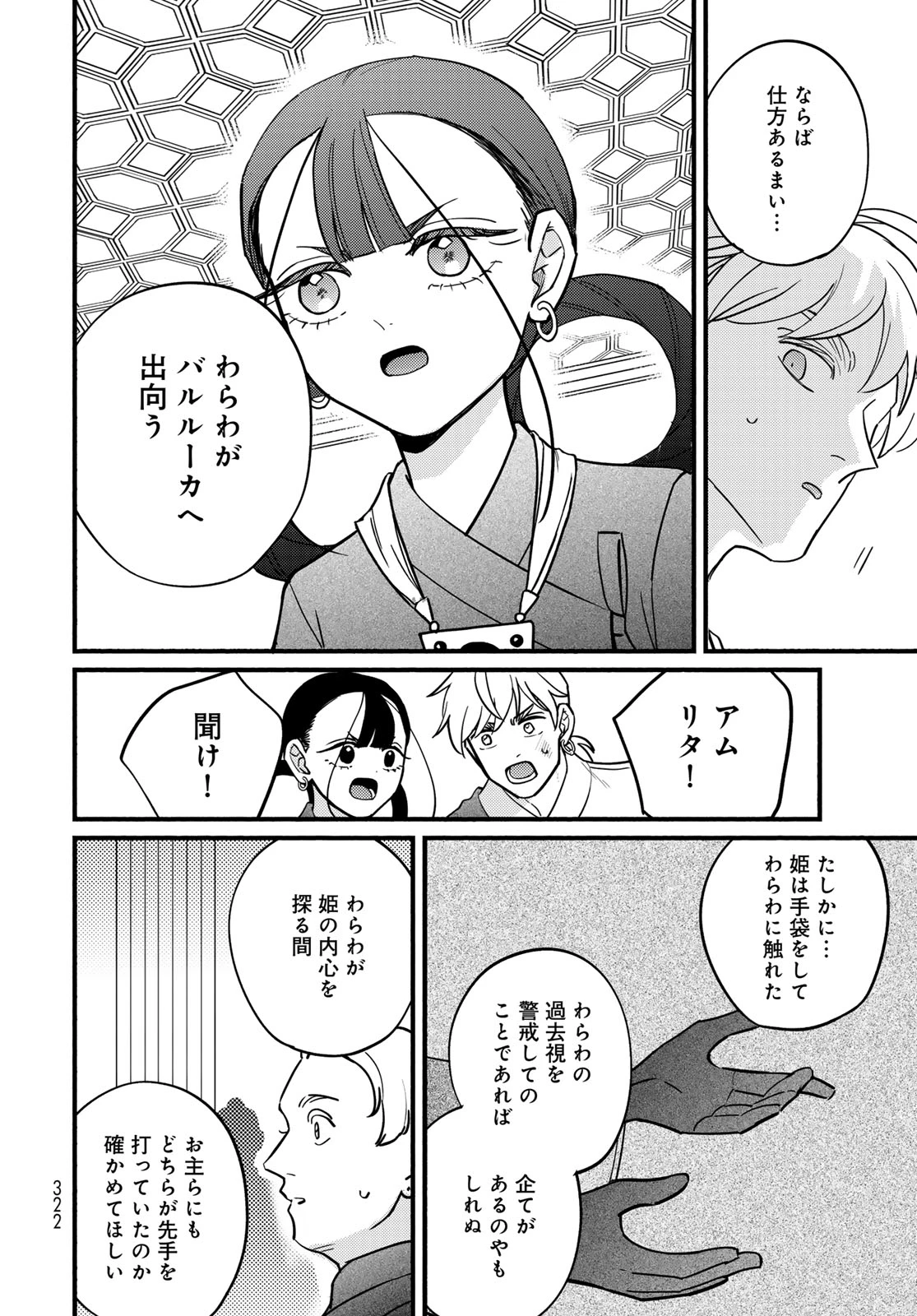 シャンバラッド 第20話 - 28