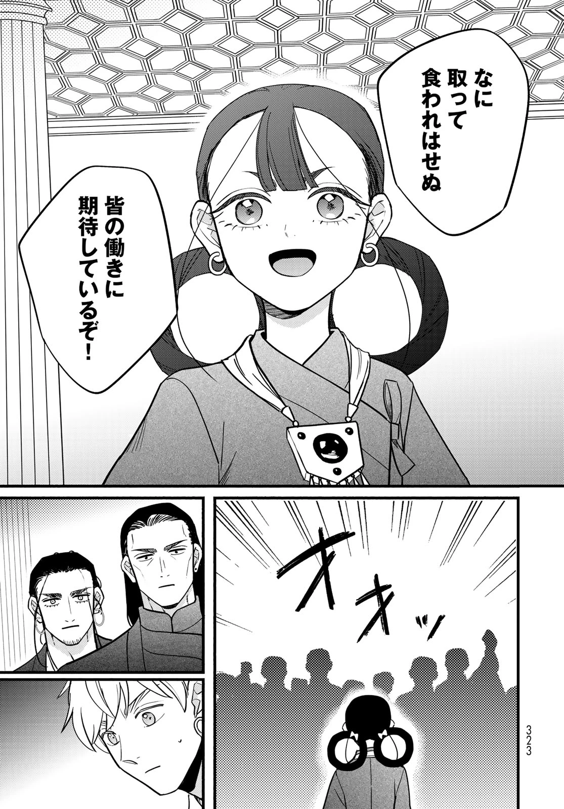 シャンバラッド 第20話 - 29