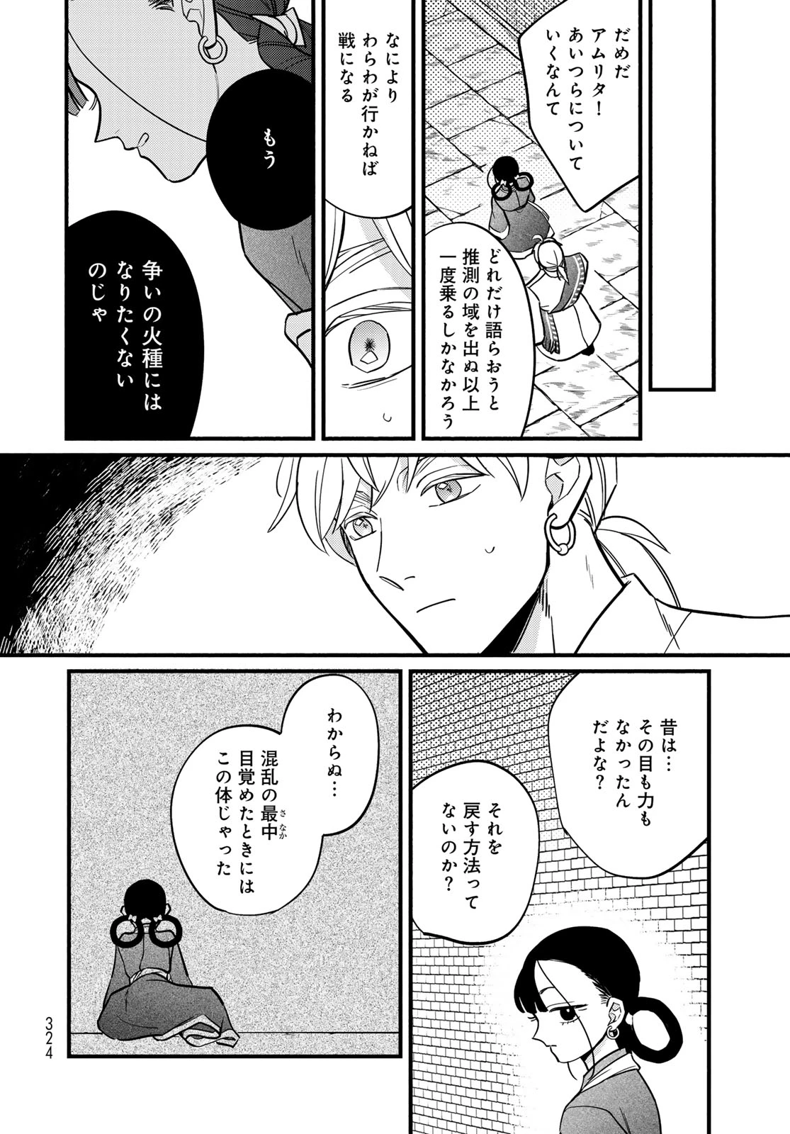 シャンバラッド 第20話 - 30