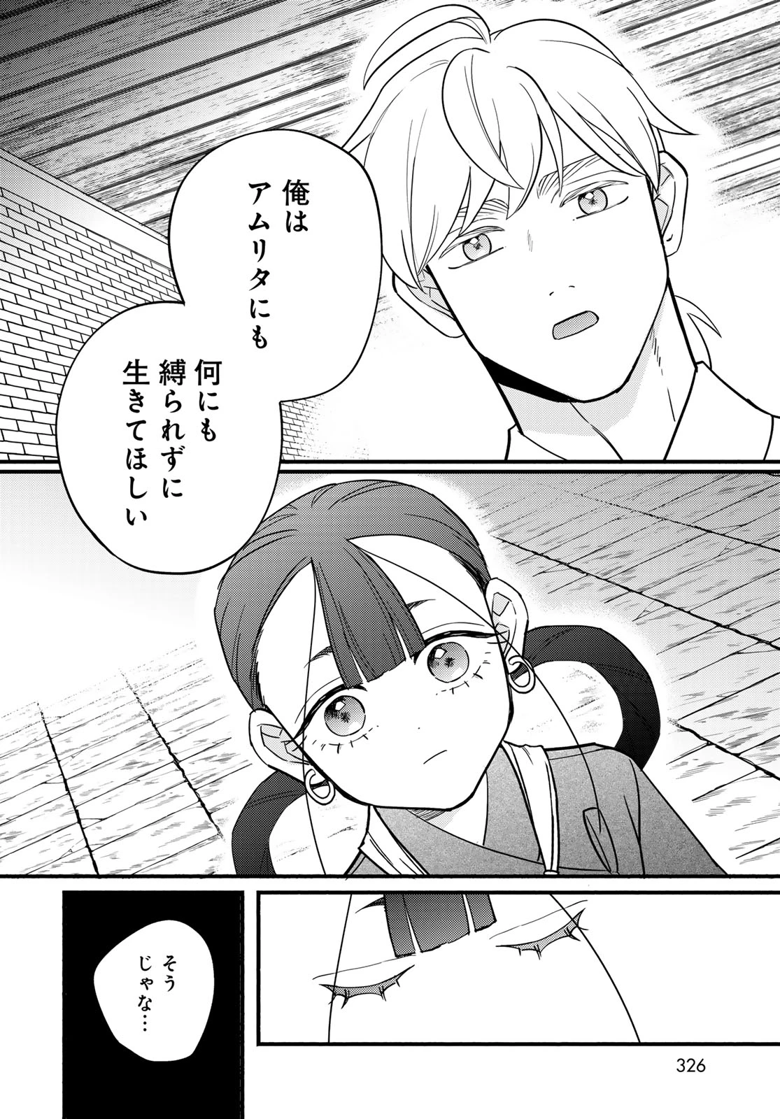 シャンバラッド 第20話 - 32