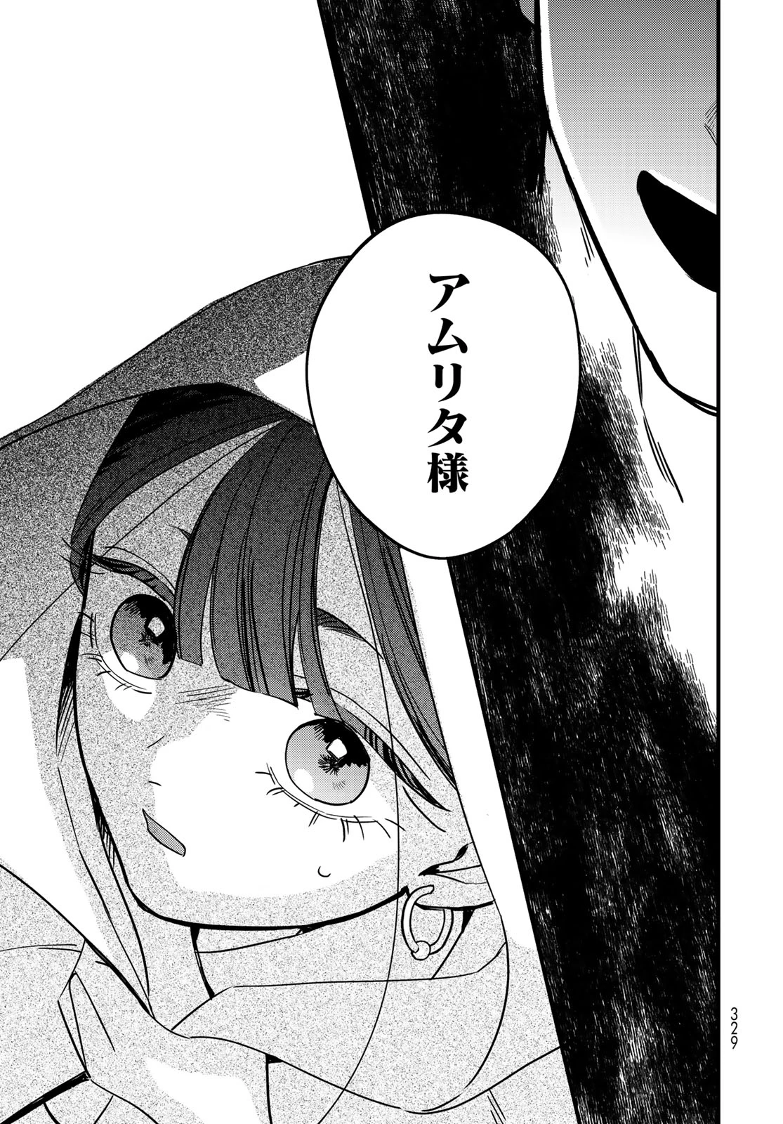 シャンバラッド 第20話 - 35