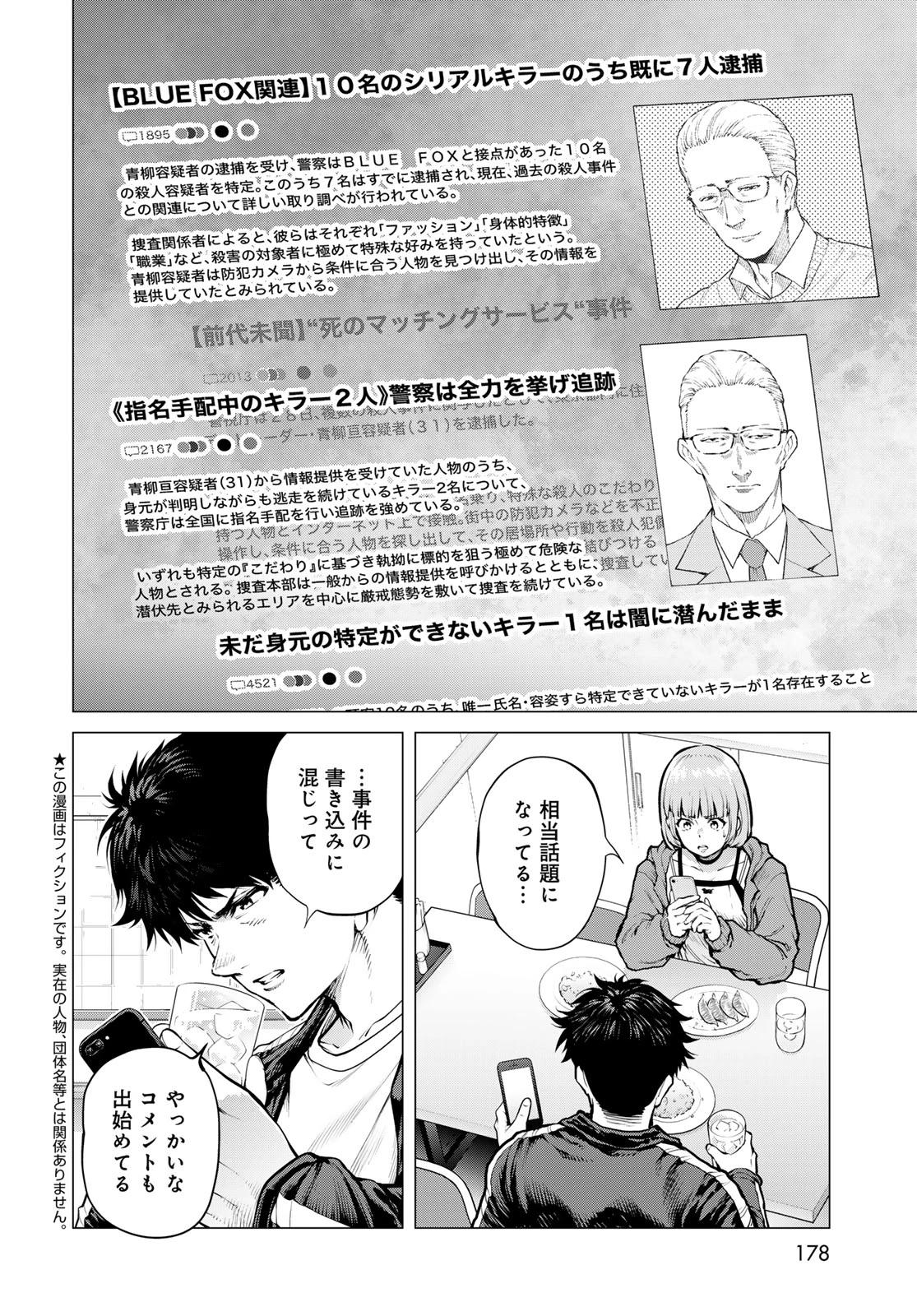 今夜もシリアルキラーと待ち合わせ 第27話 - 2
